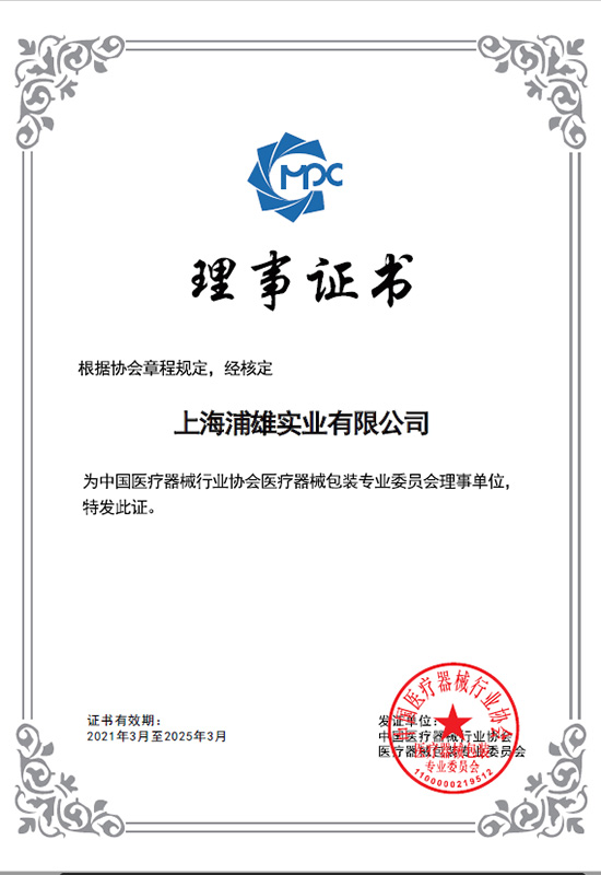 Director Certificate of Medical Device Committee